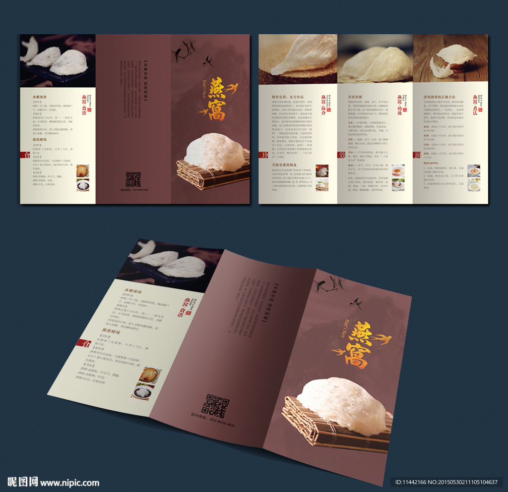 燕窝创意三折页