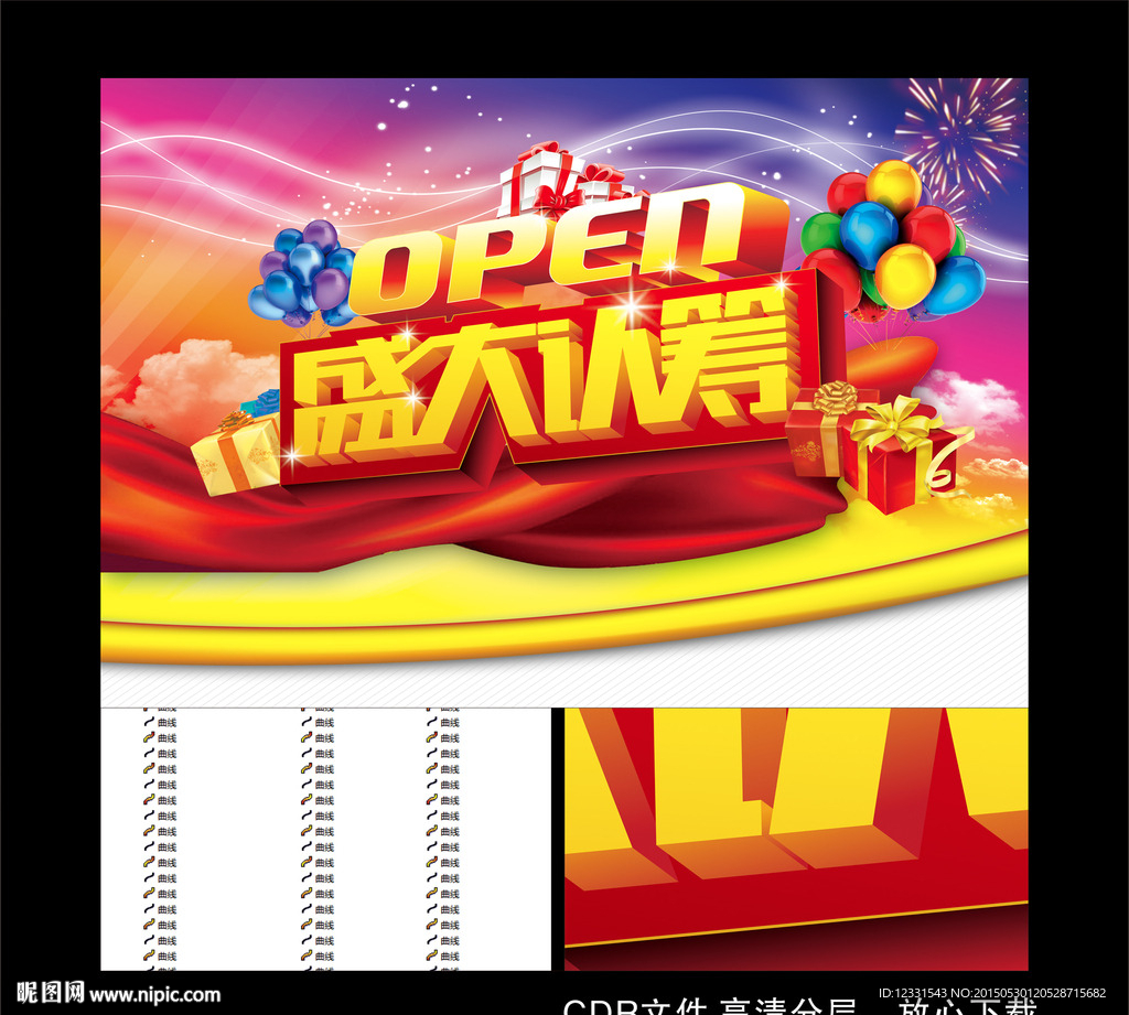 盛大认筹