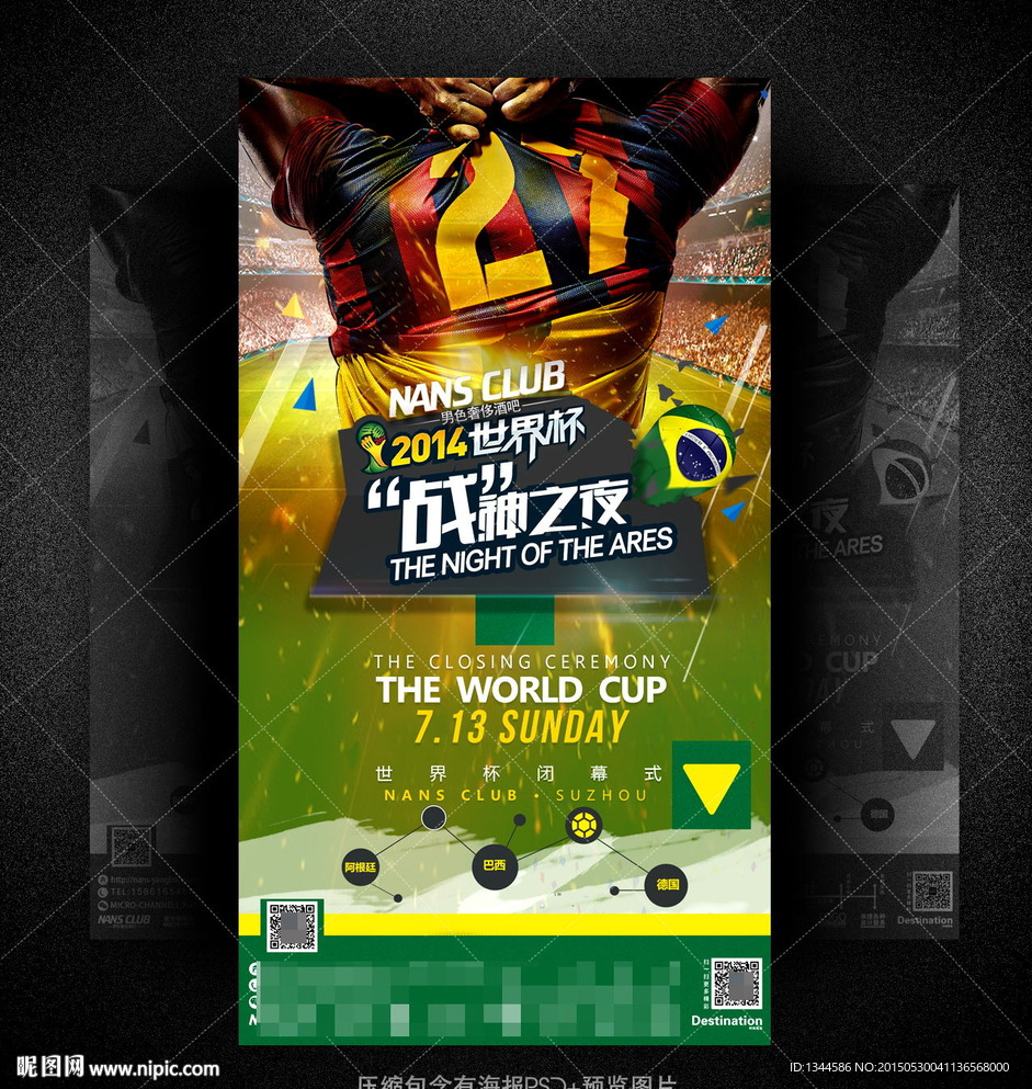 2014俄国世界杯海报