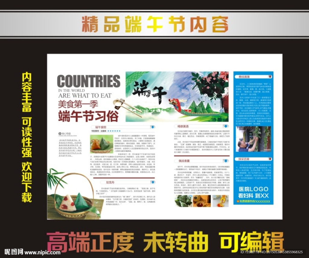 医疗 精品端午内容