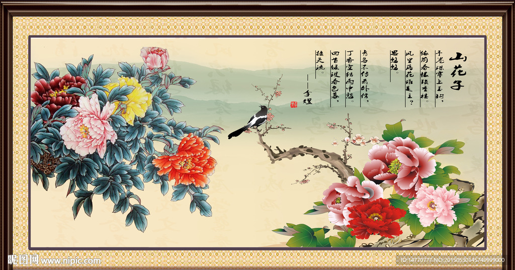 花开富贵装饰画
