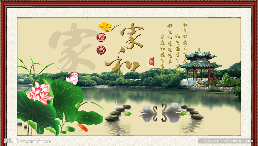 家和 风景画