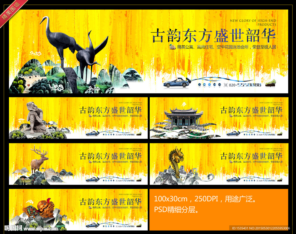中式围墙广告设计