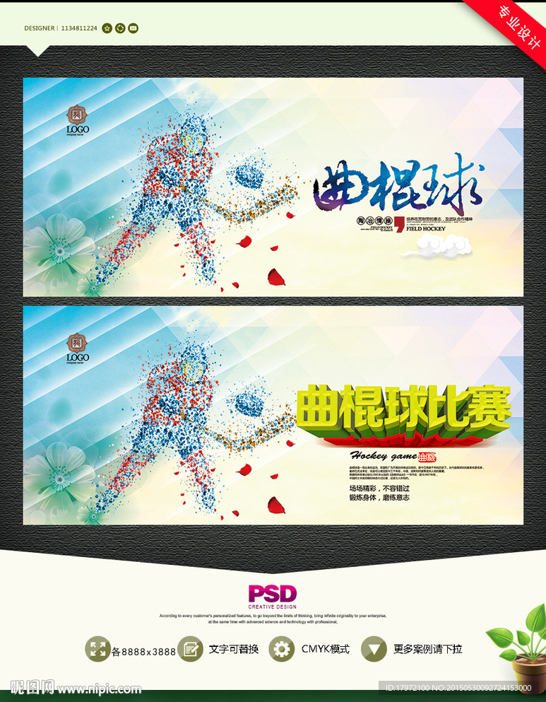 曲棍球比赛