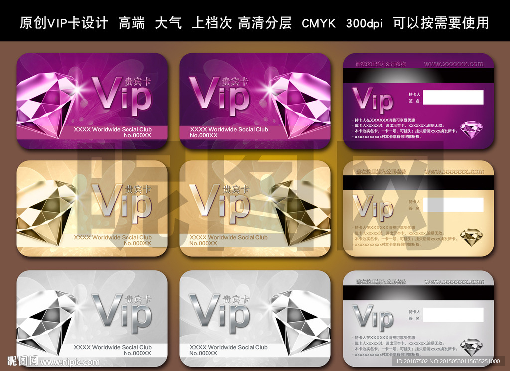 钻石VIP会员卡设计