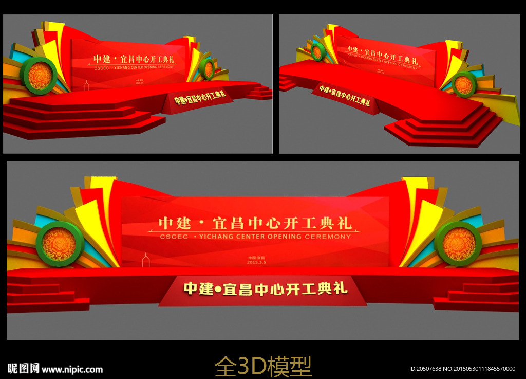 舞台造型