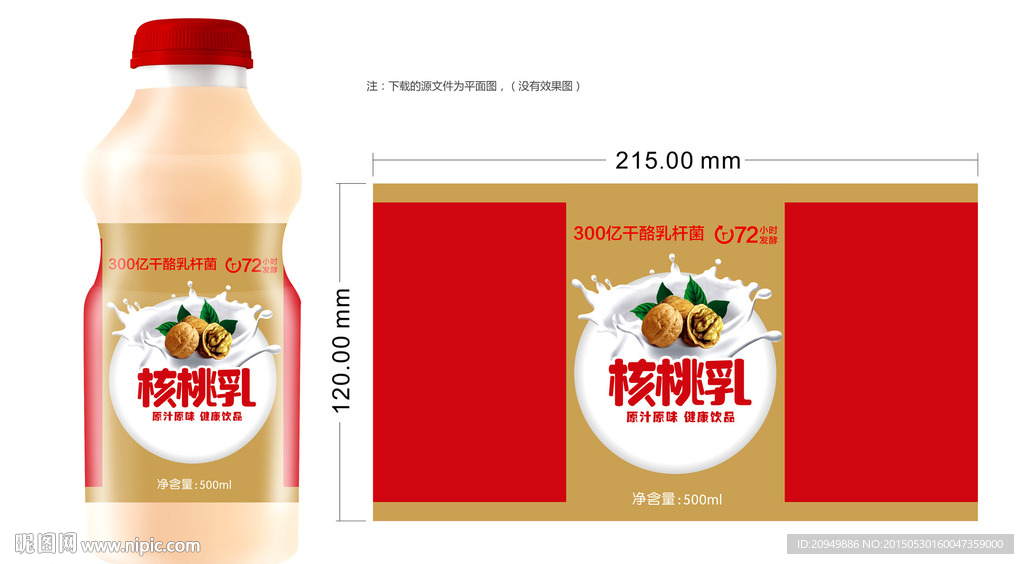 核桃乳包装设计