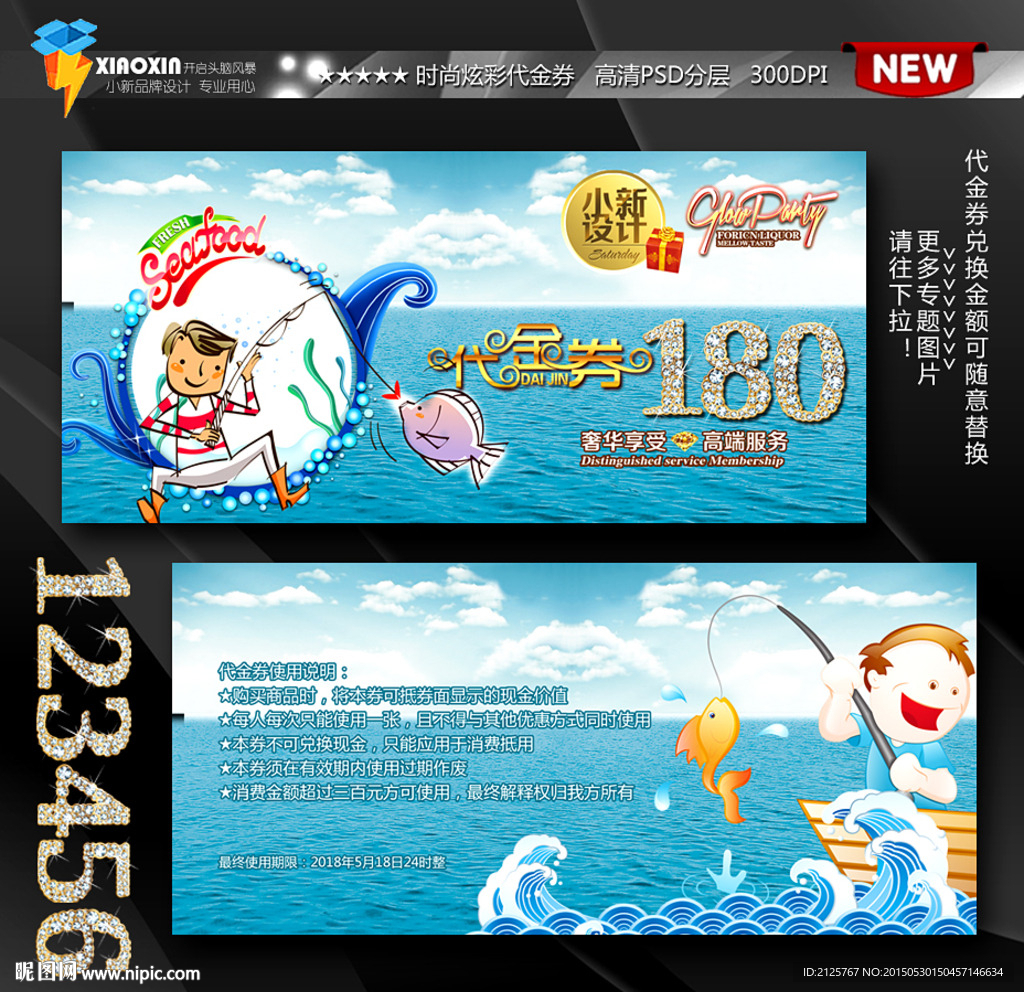 儿童钓鱼优惠券