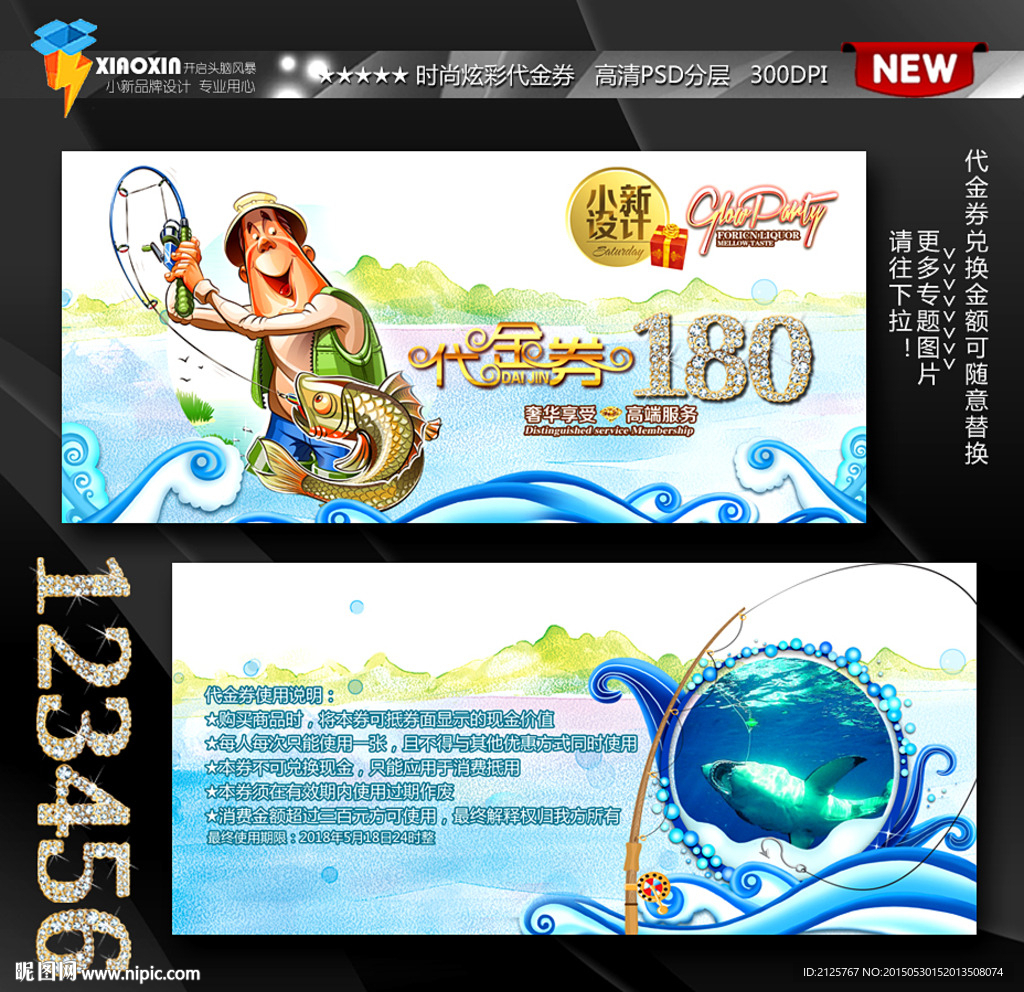渔具代金券