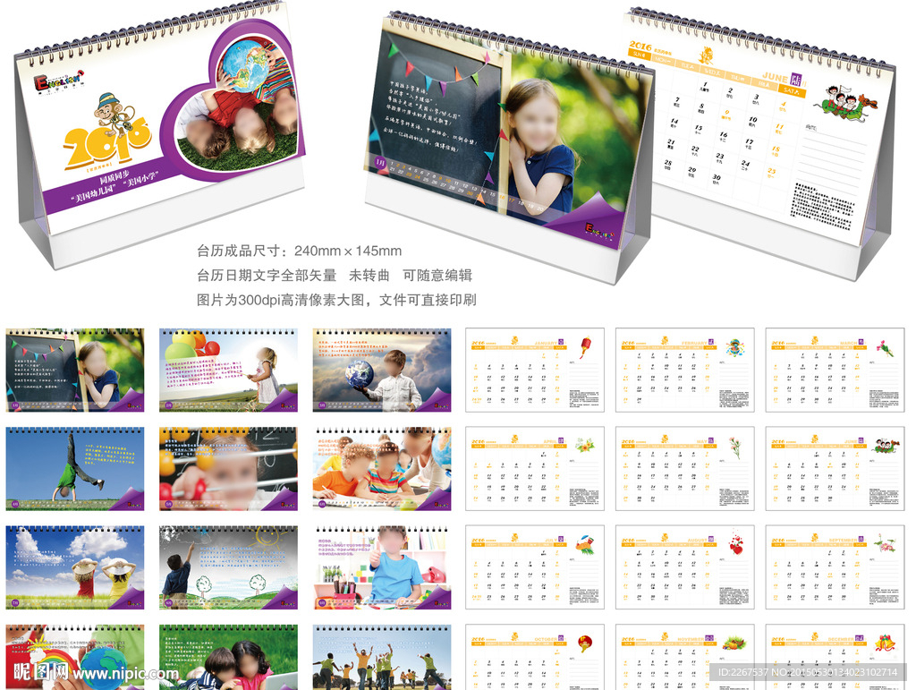 2016年英语学校台历