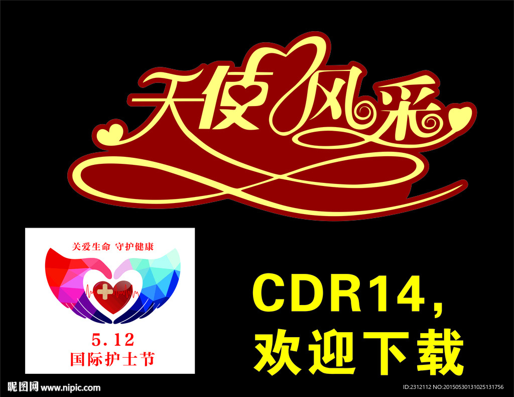 5.2护士节