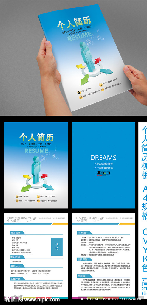 个人简历模板下载