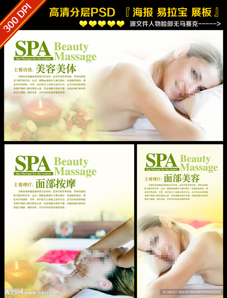 SPA美容