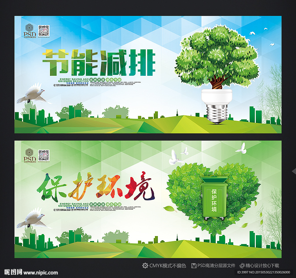 节能减排