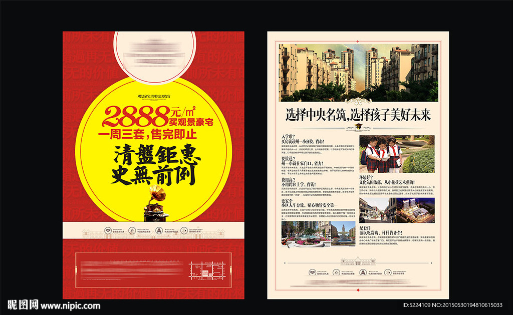 地产单页  清盘 巨惠