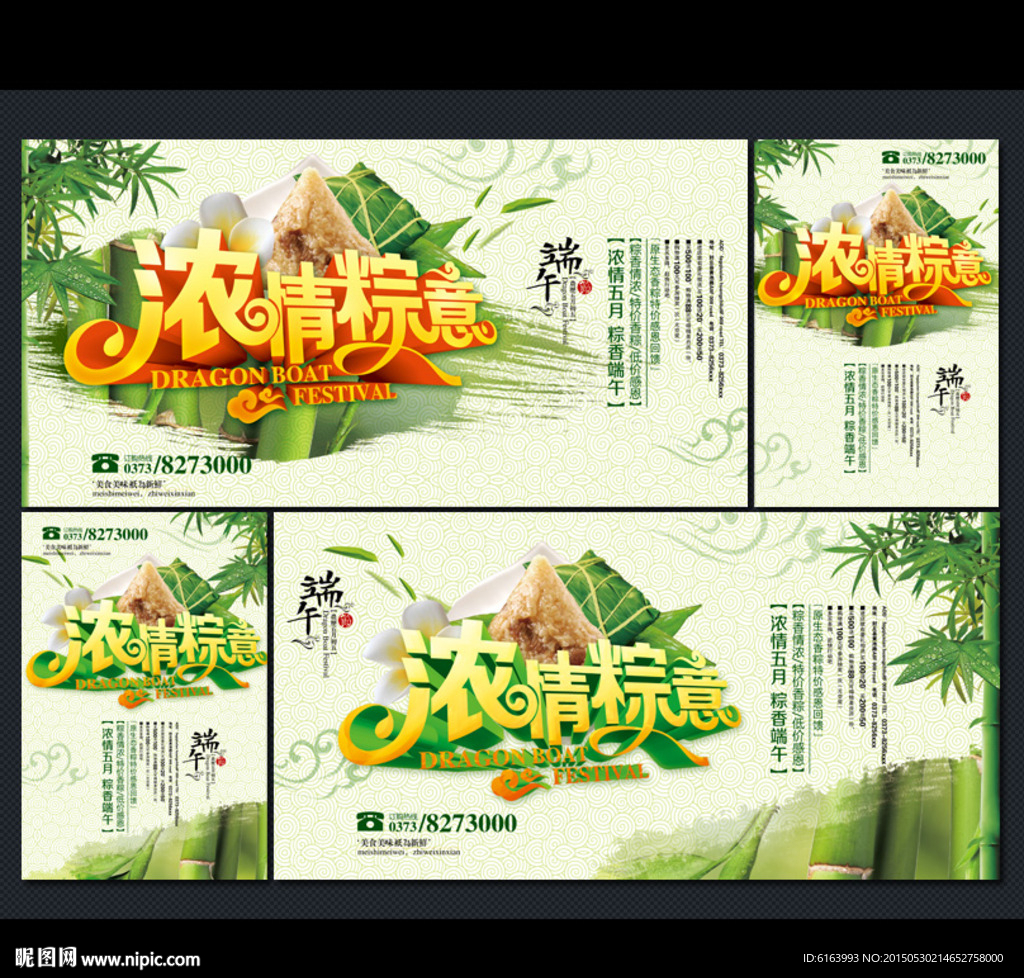 端午促销