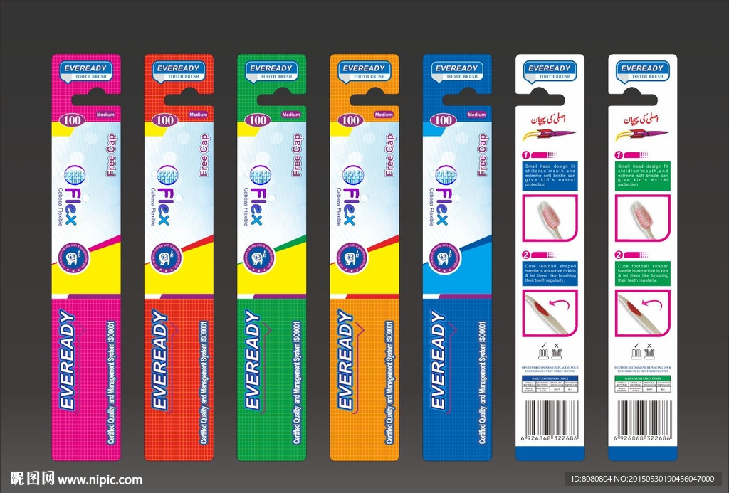 5款牙刷包装设计原图