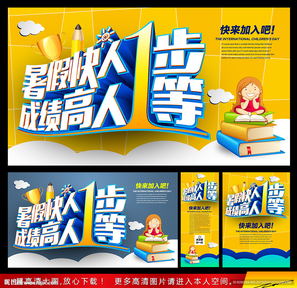 暑假班