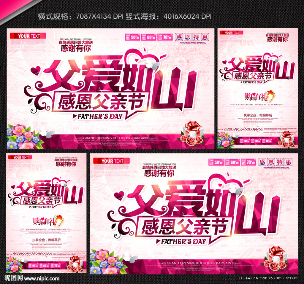 父亲节