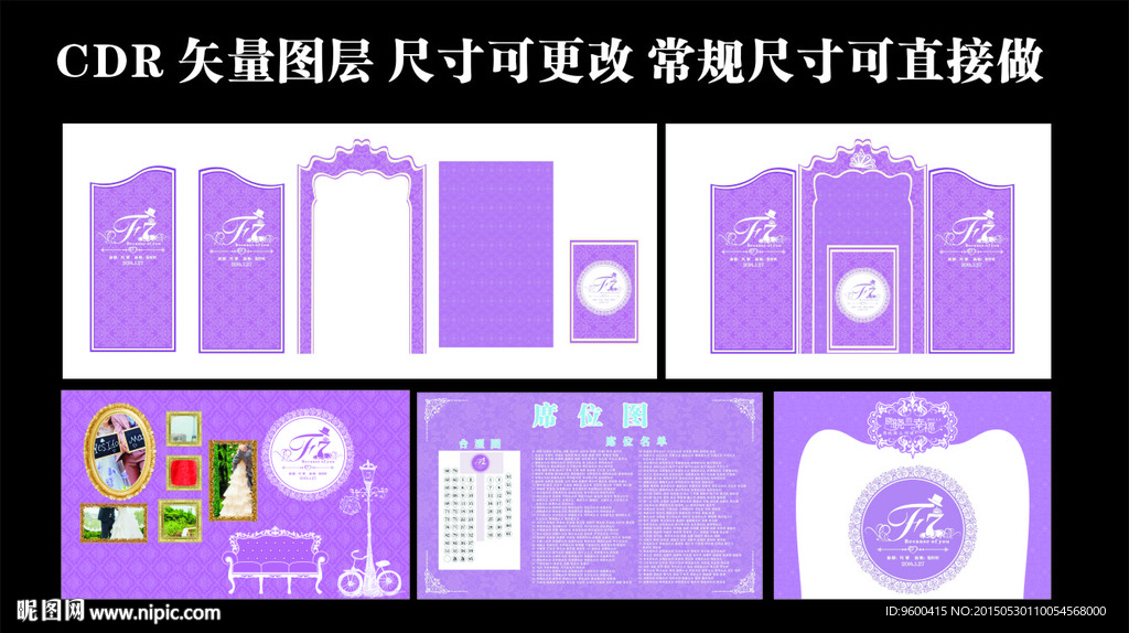 婚礼背景