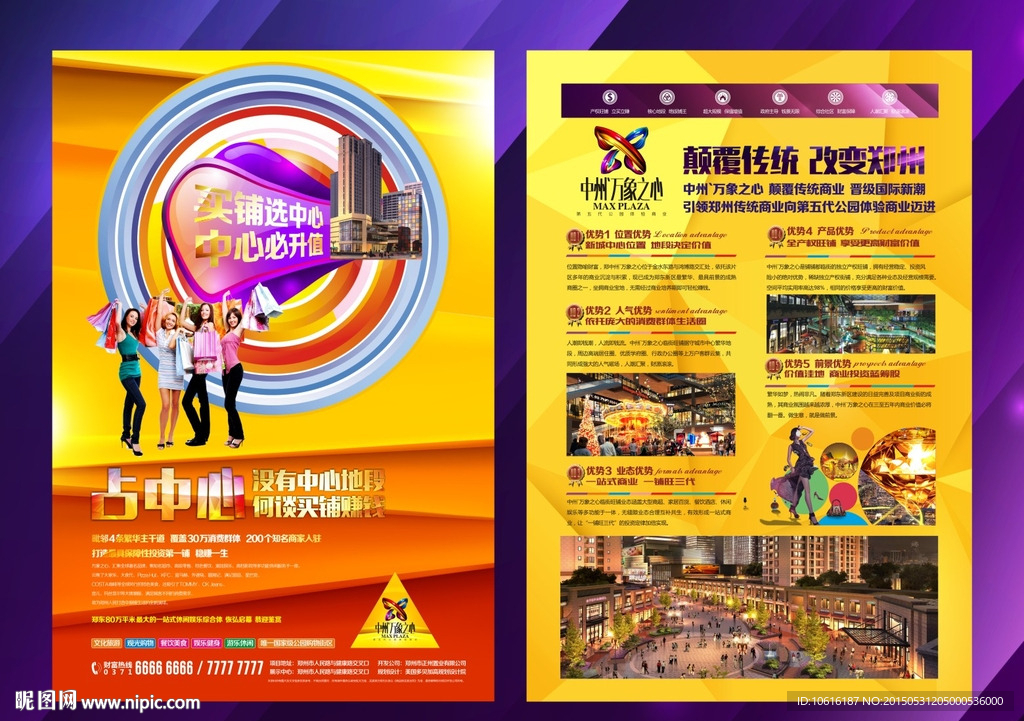 商业地产 地产广告 商铺单页