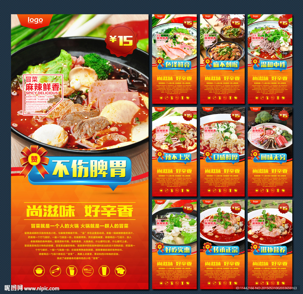 成都冒菜创意海报设计