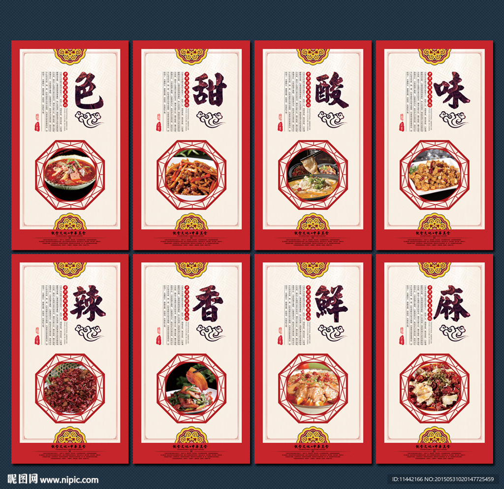 川菜创意展板设计