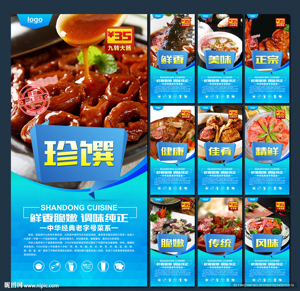 鲁菜创意海报设计