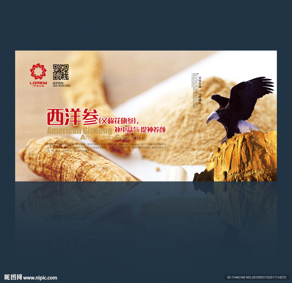 西洋参创意海报