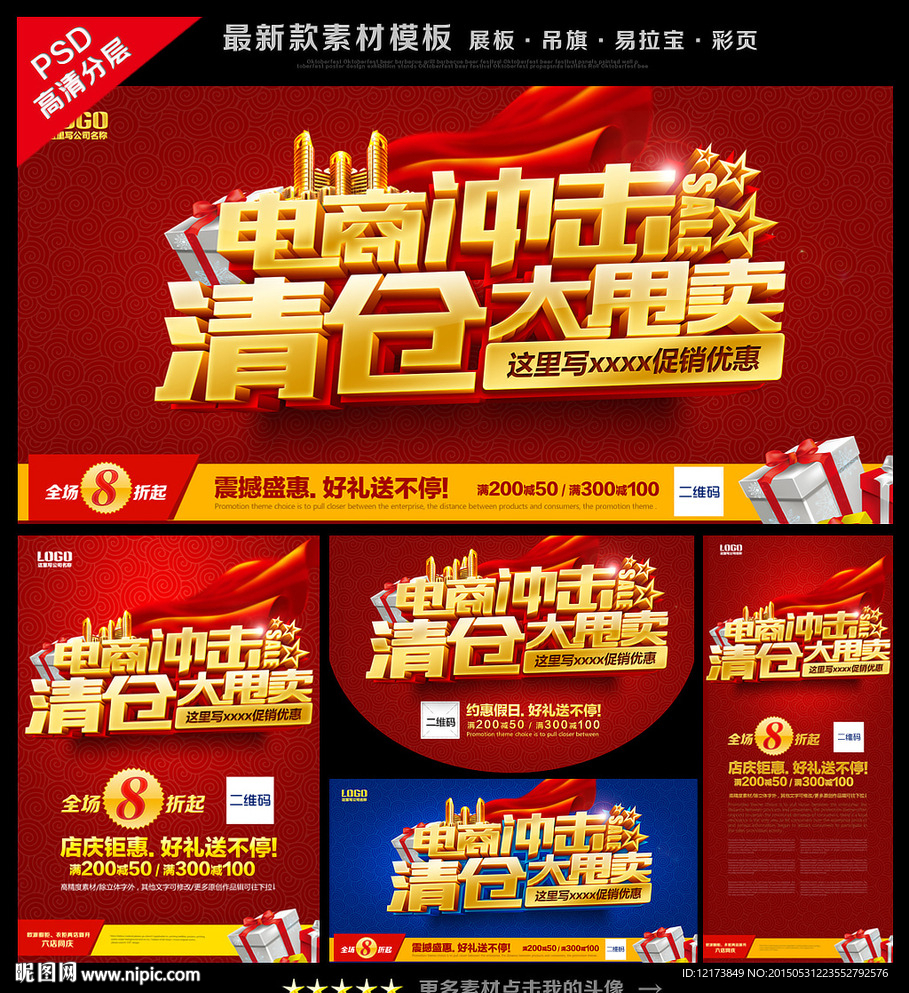 清仓促销海报