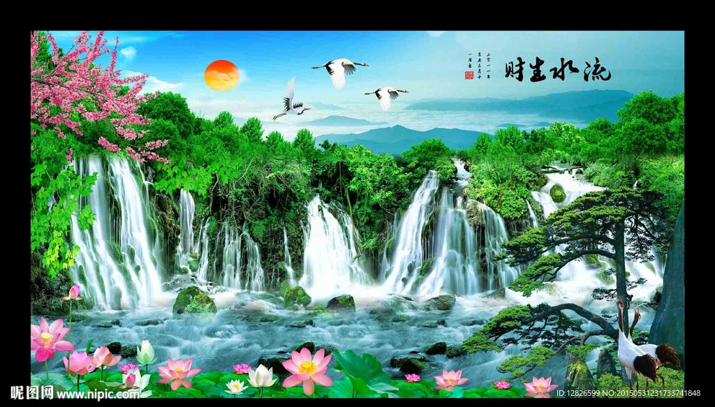 流水生财