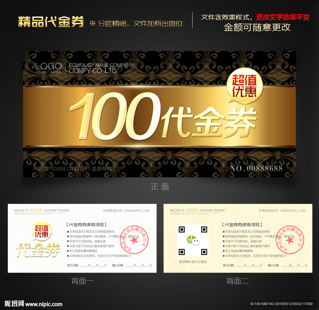 金色代金券