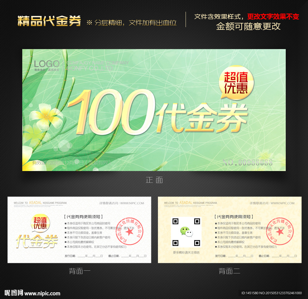 环保代金券