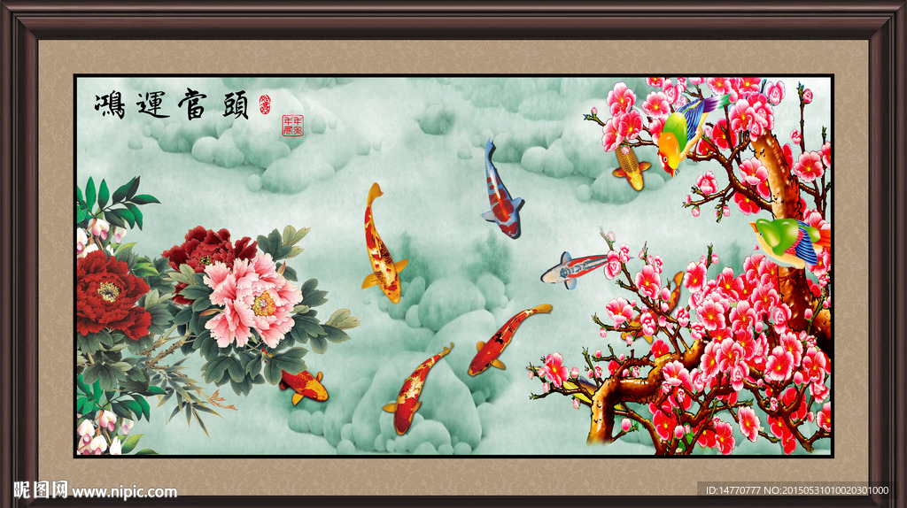 九鱼图