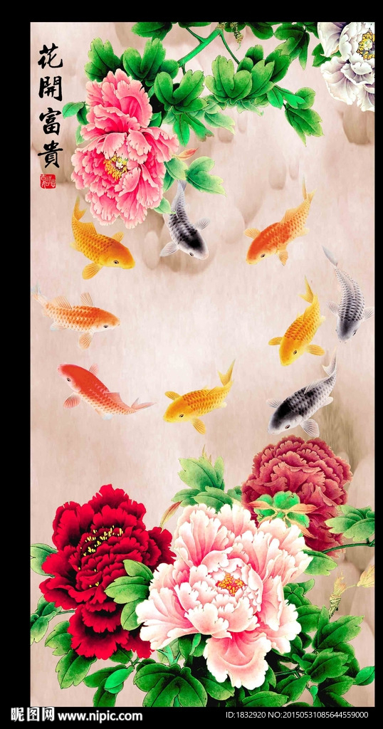 花开富贵