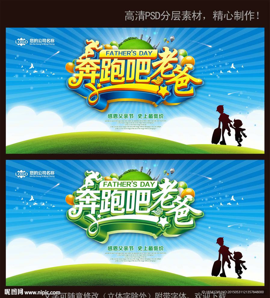 父亲节海报