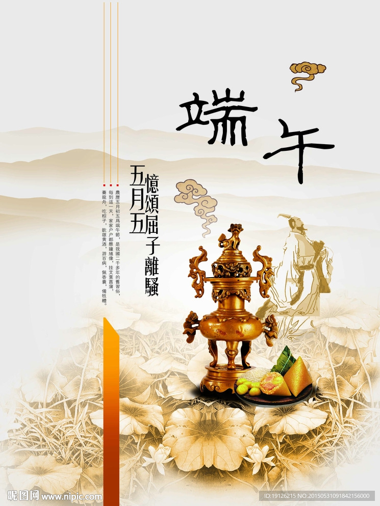 端午节