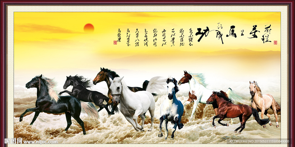 八骏图