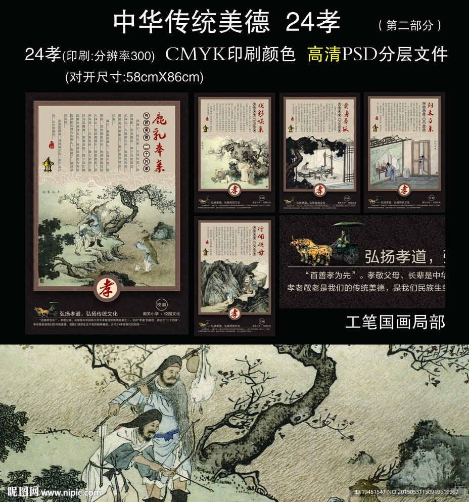 古代24孝图