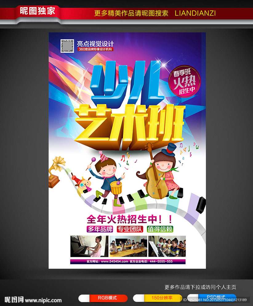 艺术班