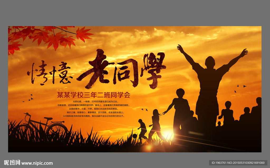 同学会