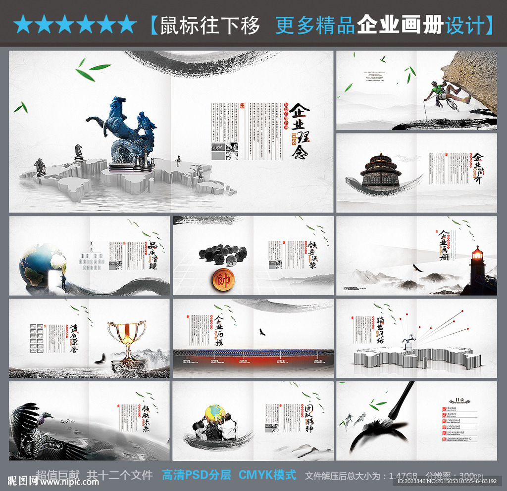 中国风画册
