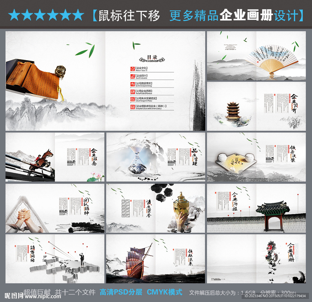 企业画册