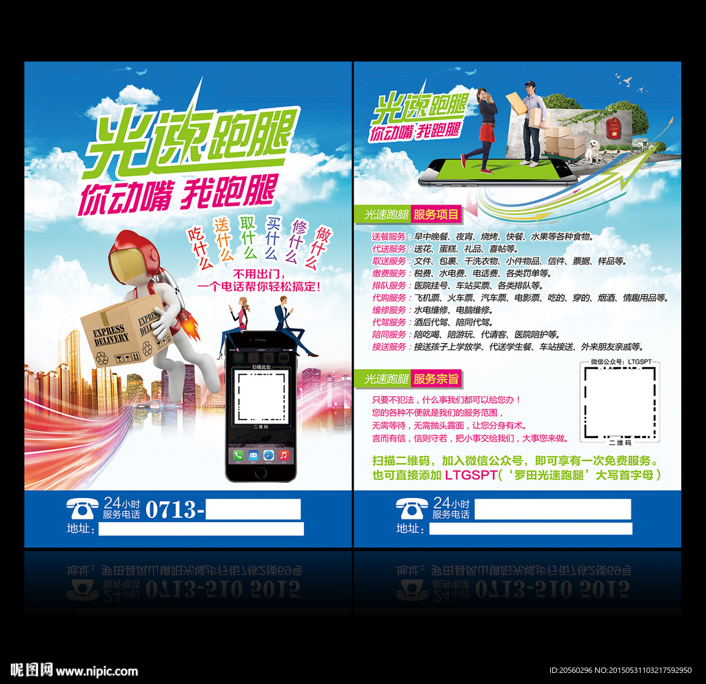光速跑腿公司DM宣传单