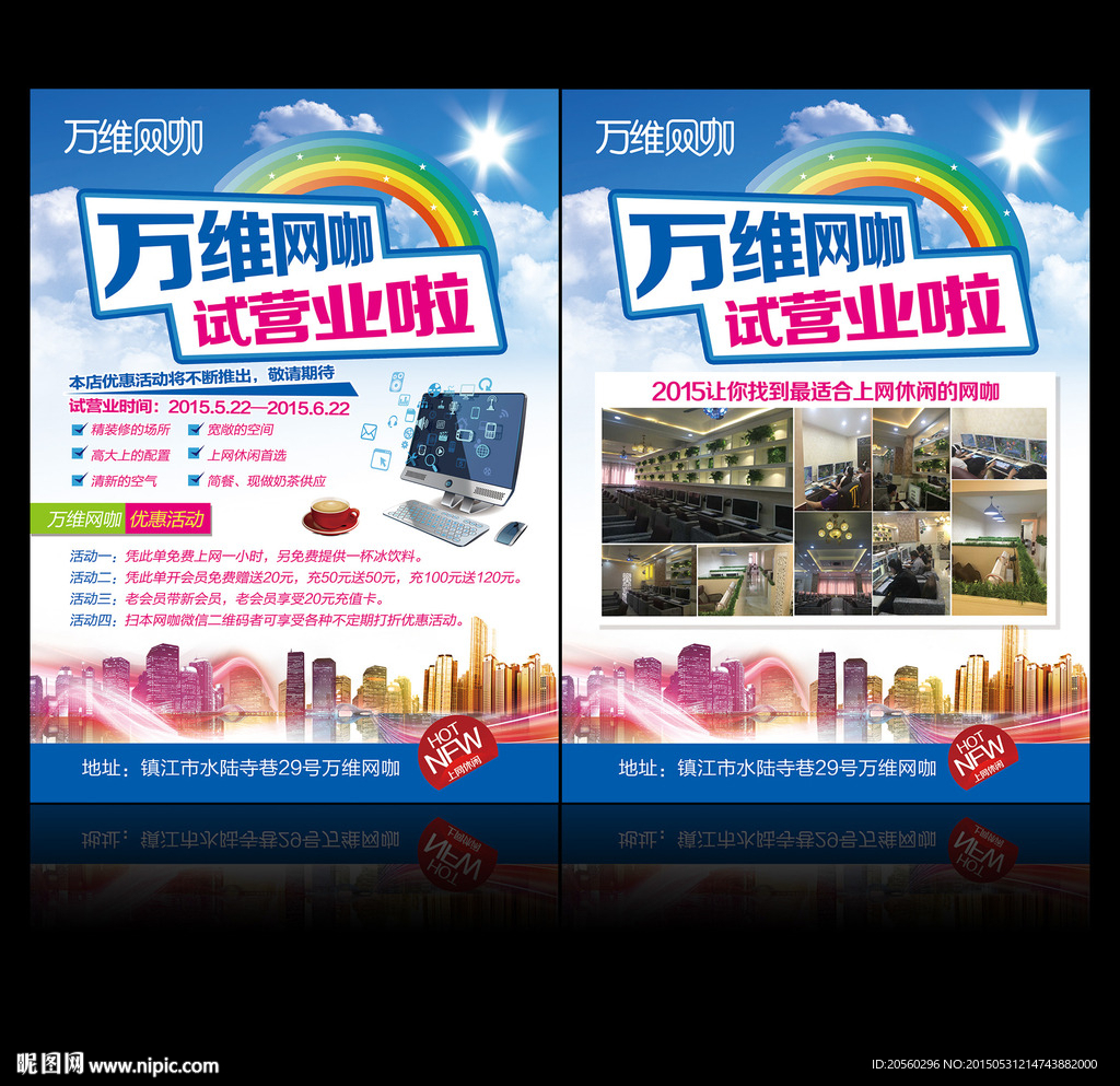 网咖试营业啦DM宣传单