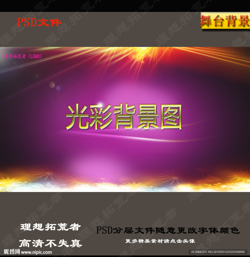 舞台背景图