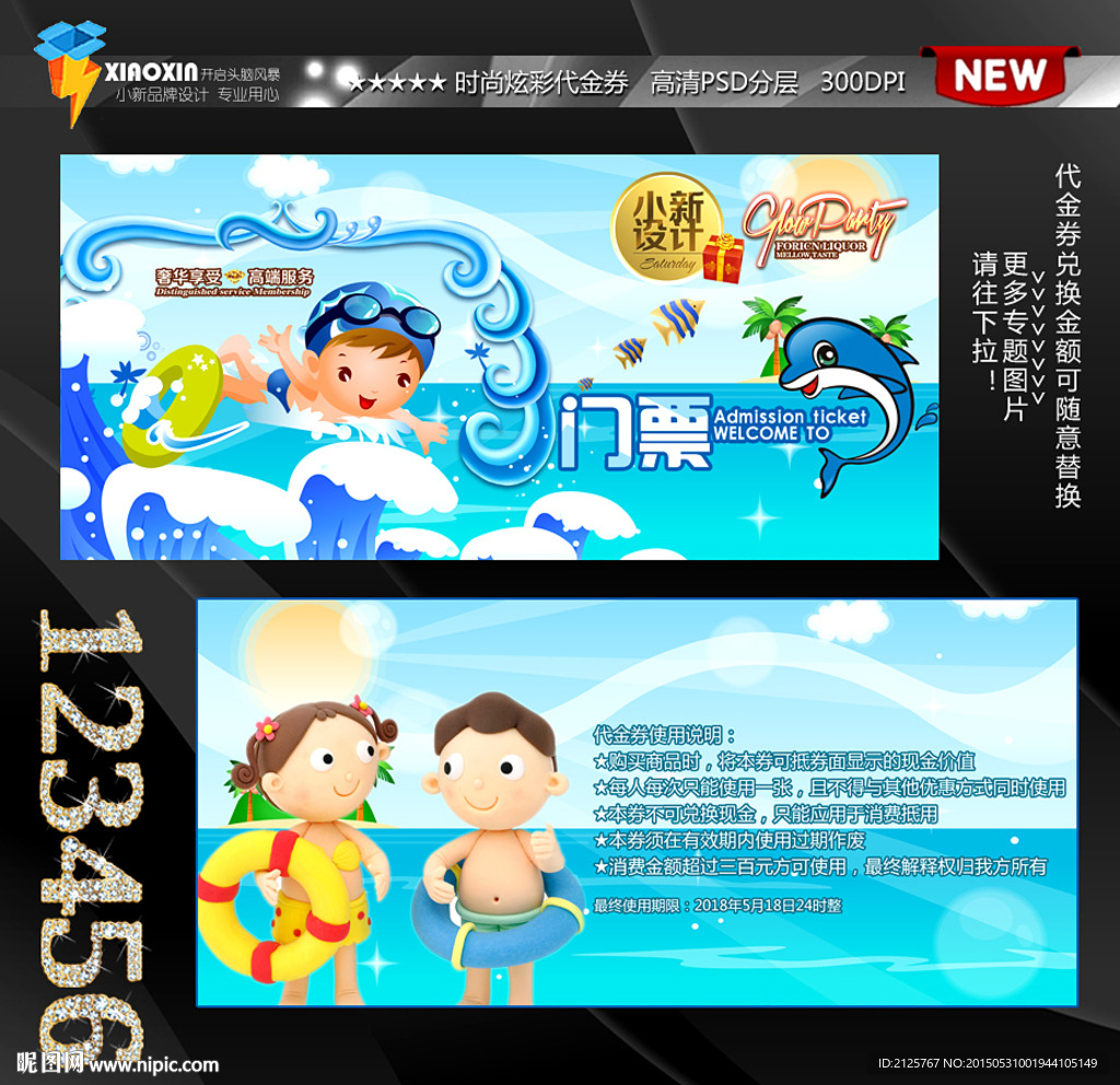 游泳馆门票