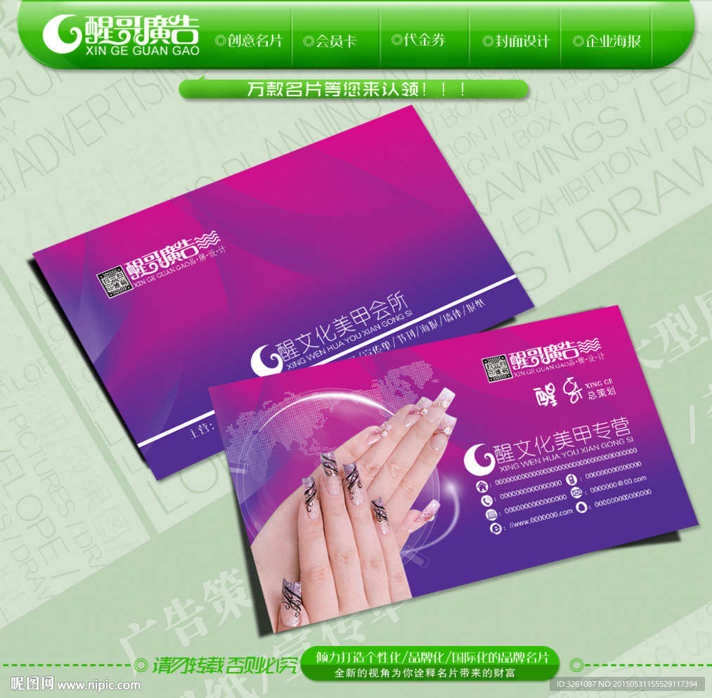 美甲名片