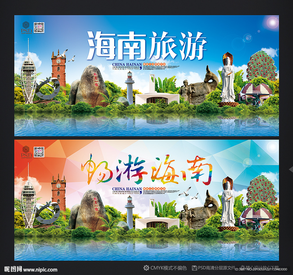 海南旅游