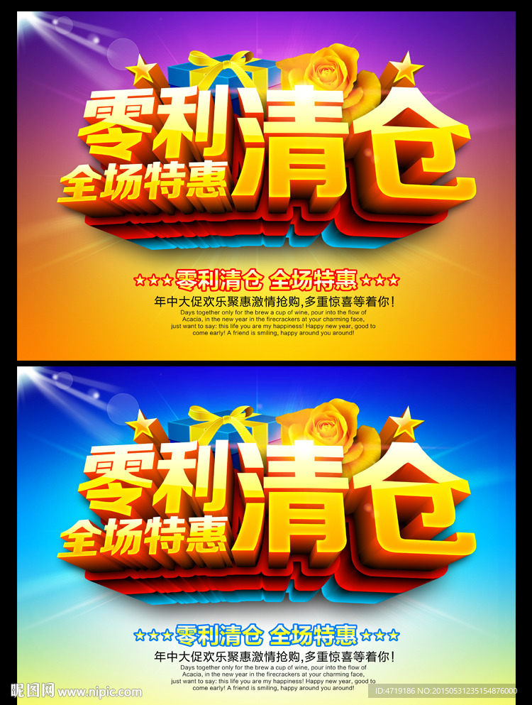 零利清仓